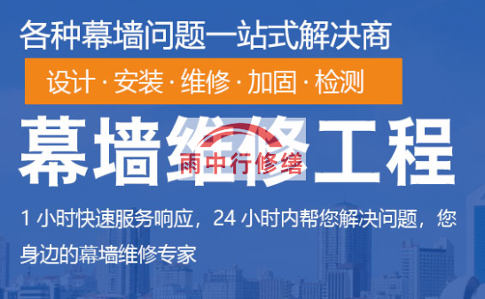 高州幕墙修缮/维修