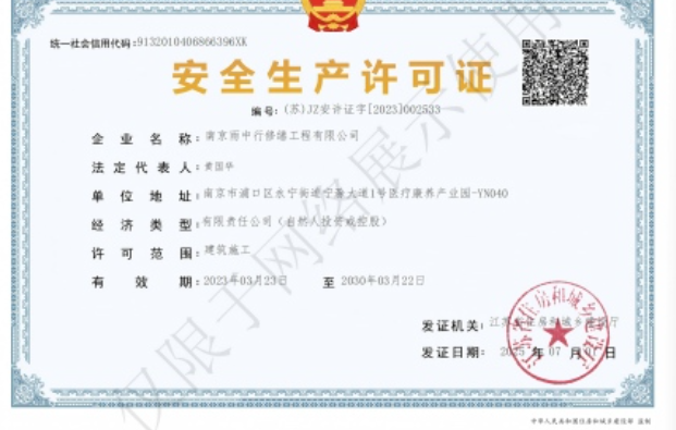 高州建筑企业安全生产许可证