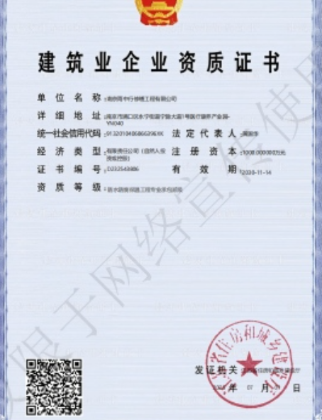 高州防水防腐资质证书