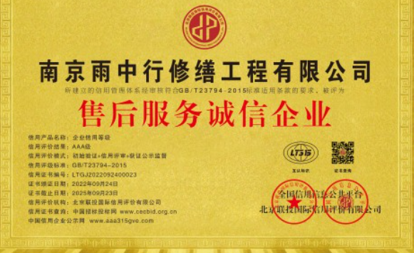 高州售后服务诚信企业证书