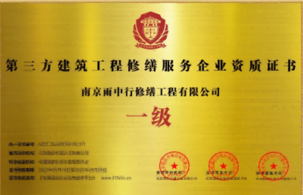 高州第三方建筑修缮服务企业资质证书